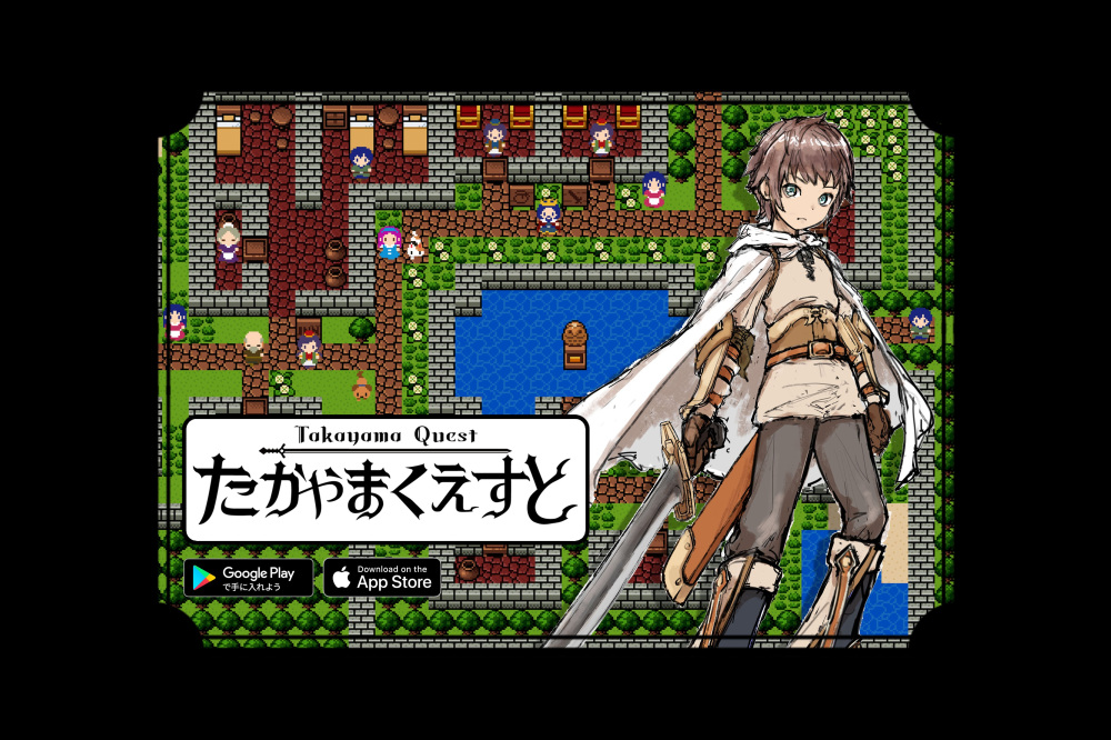 スマートフォン向けRPGゲーム ” たかやまくえすと ” 