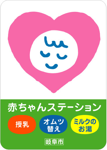 赤ちゃんステーションマーク 赤ちゃんステーションマーク