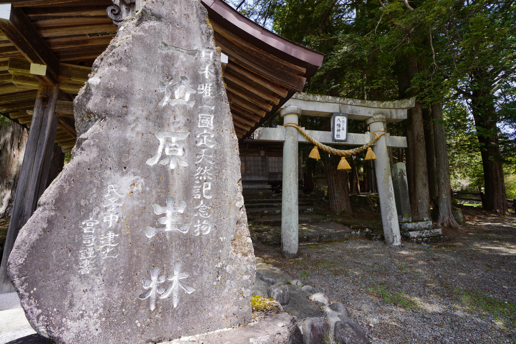 一位ノ森八幡神社