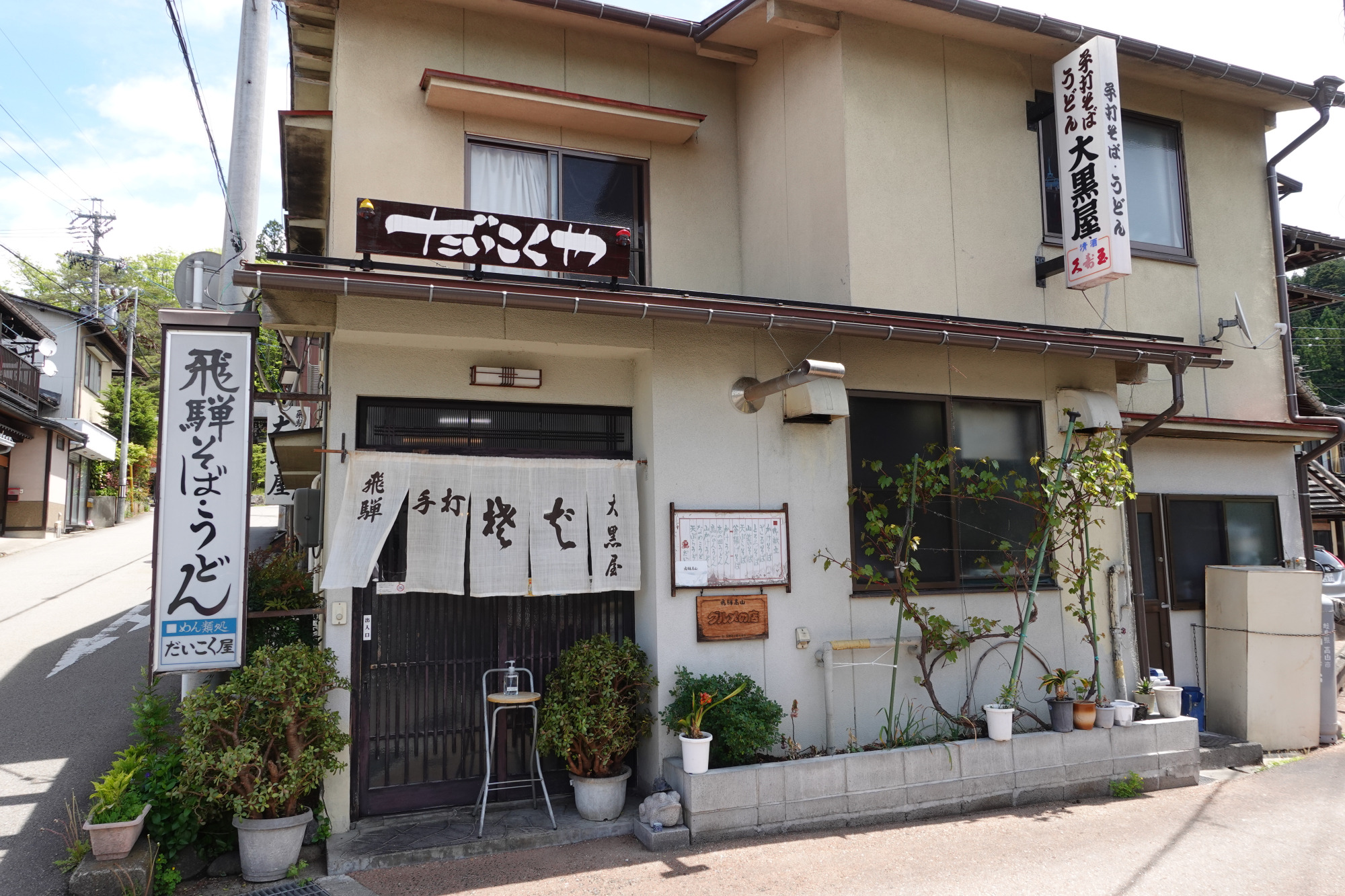 店構え