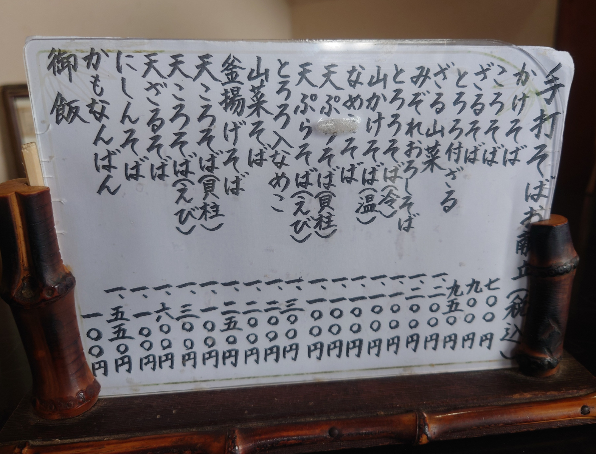 おしながき（表)
