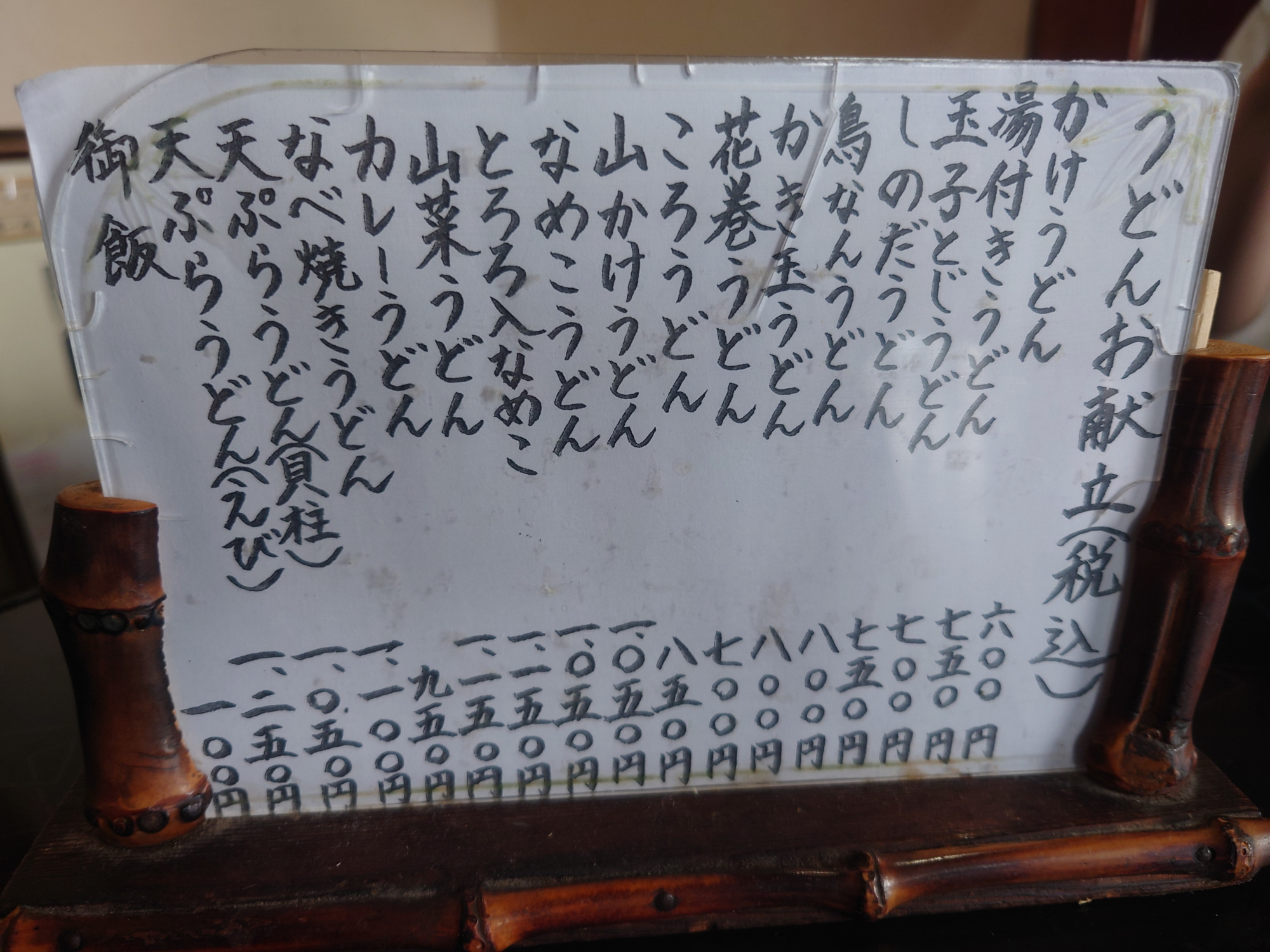 おしながき（裏）