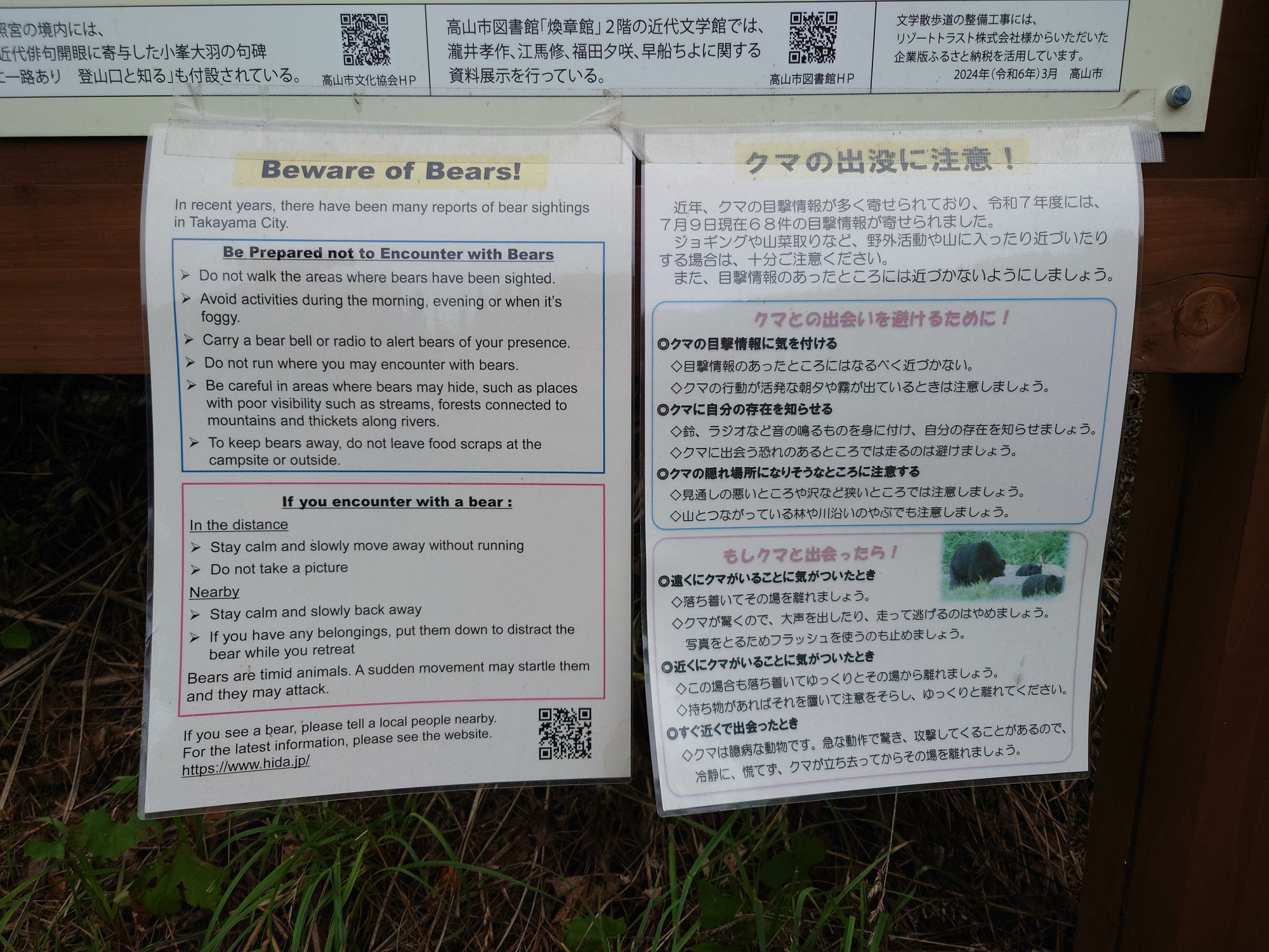 【散策時の注意事項】お気をつけてください！