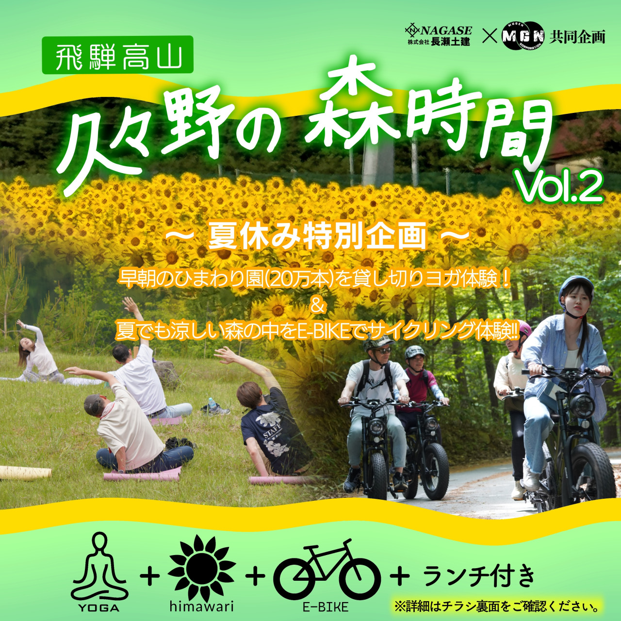 8月9日・久々野の森時間 vol.2