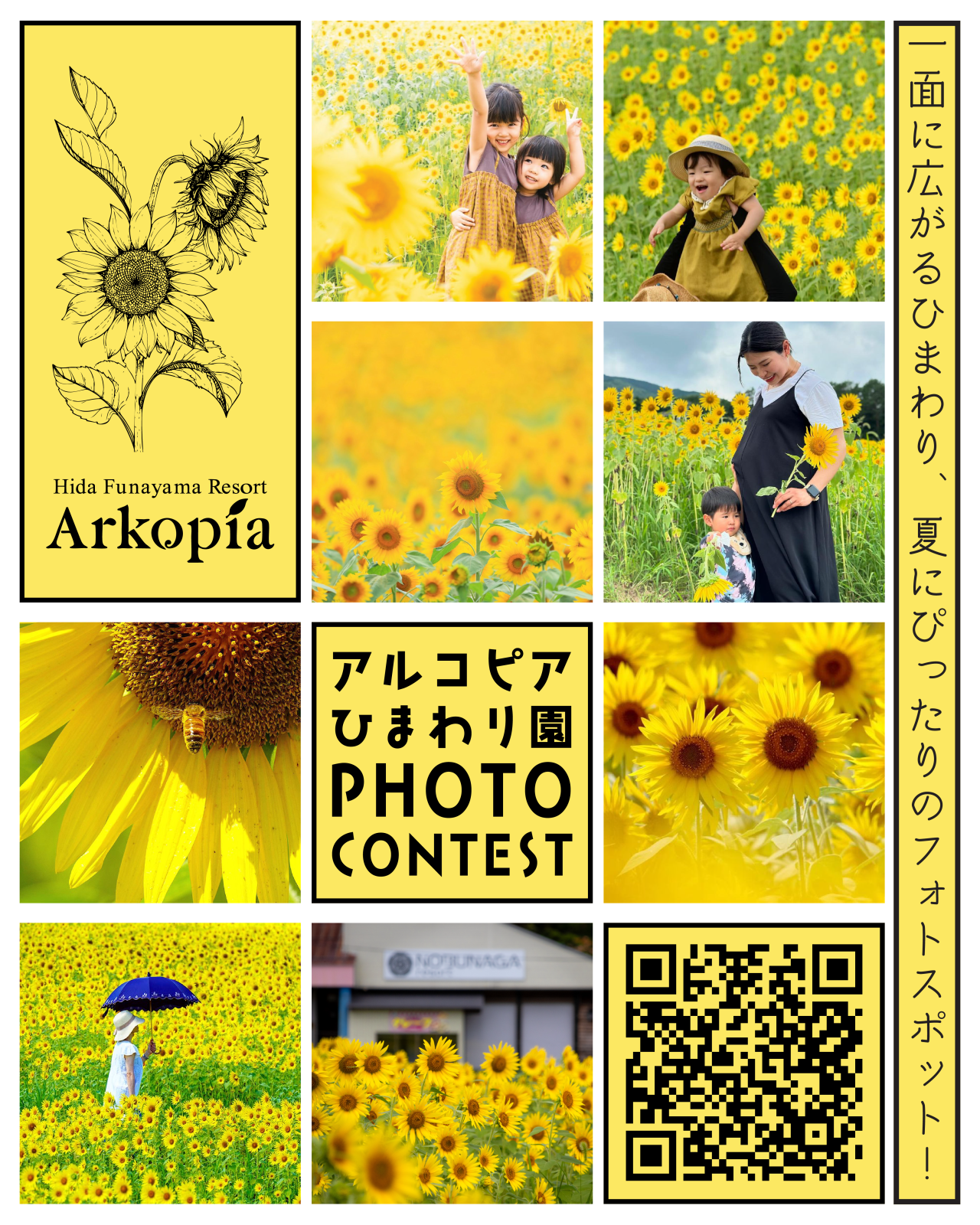アルコピアひまわり園 PHOTO CONTEST