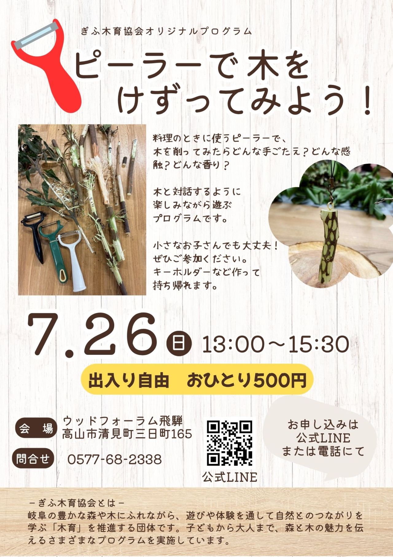 ピーラーで木を削ってみよう！