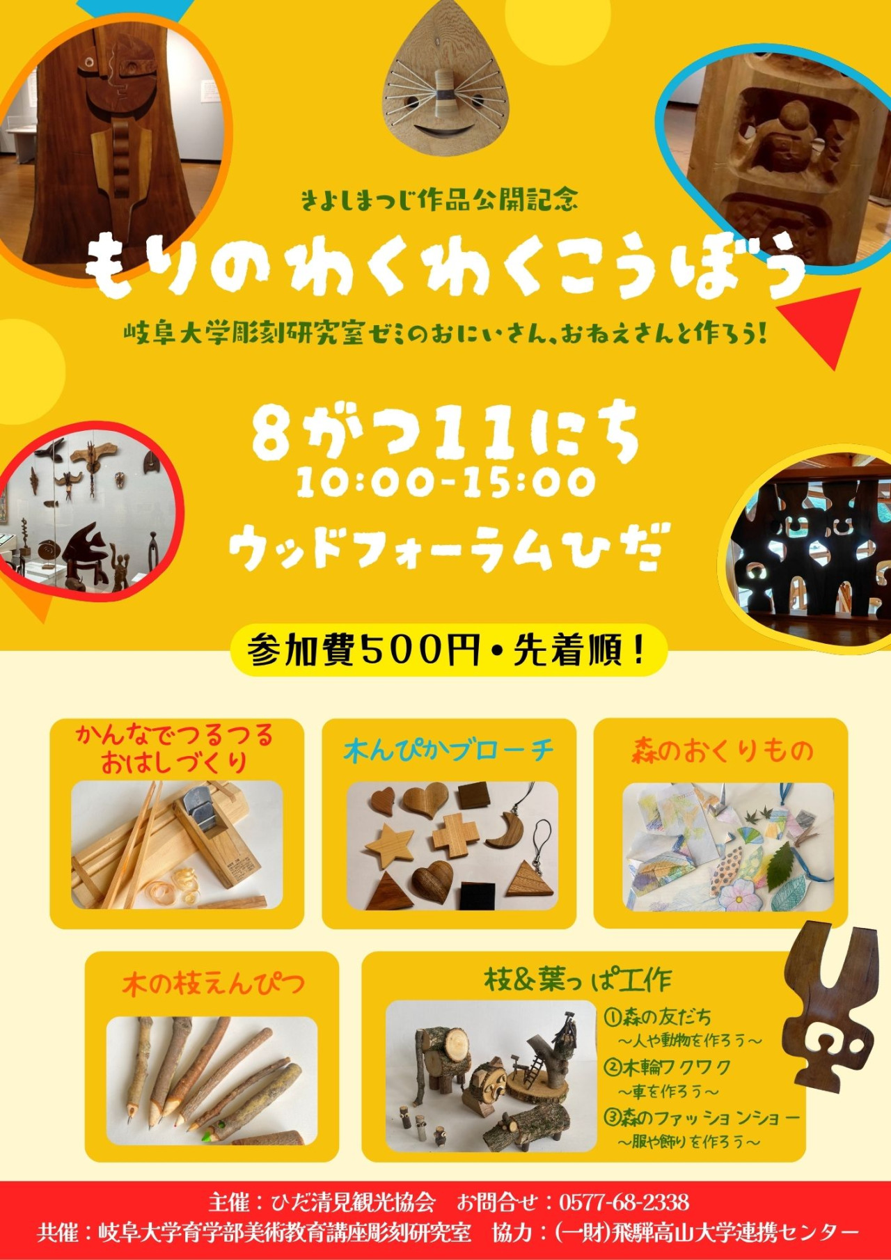 もりのわくわくこうぼう