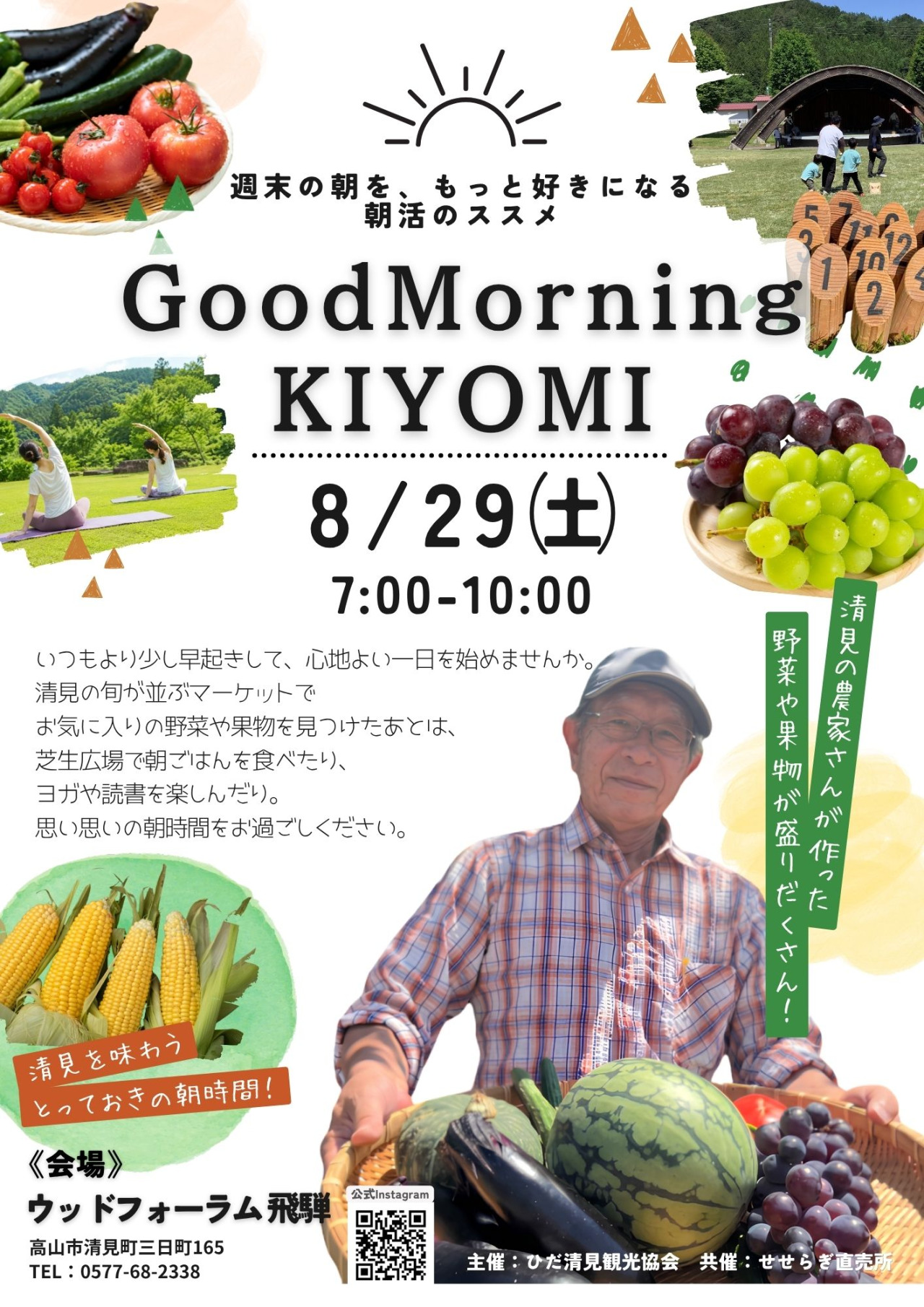8/29　GoodMorning KIYOMI　週末の朝を、もっと好きになる 　朝活のススメ