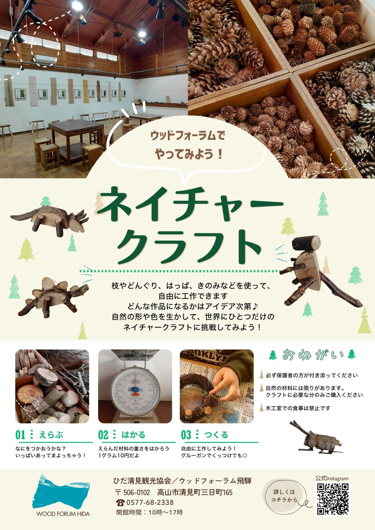 ウッドフォーラム飛騨でネイチャークラフトしませんか？
