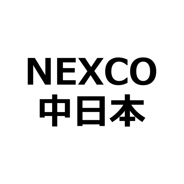 NEXCO中日本