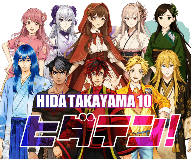 ヒダテン！公式サイト