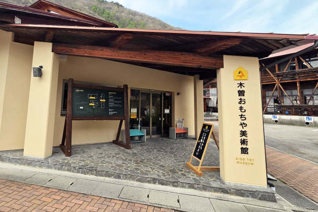 木曽おもちゃ美術館