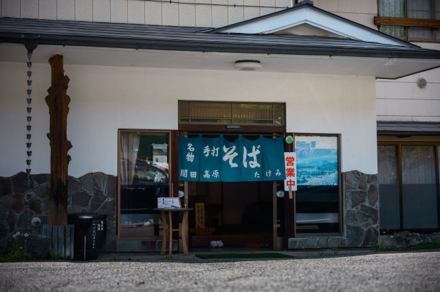 開田高原で長年愛される手打ちそばの名店