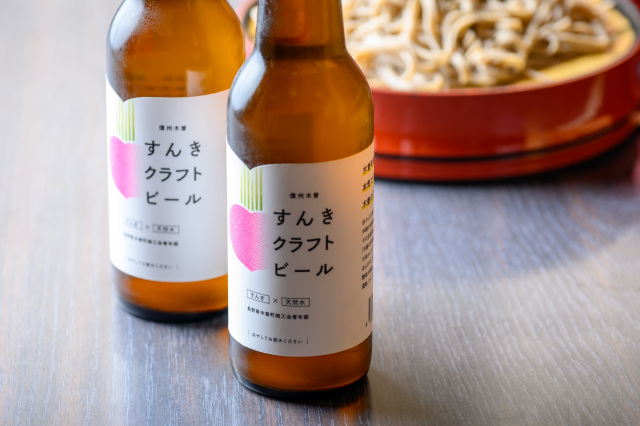 「すんき」のクラフトビール