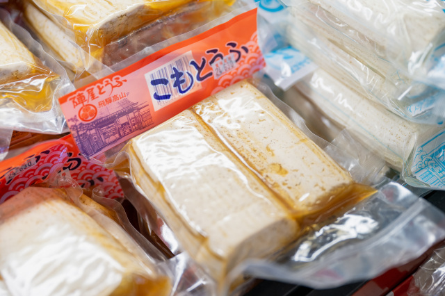 飛騨高山ではおなじみの「こもどうふ」