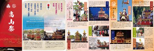 高山祭リーフレット(概要版)