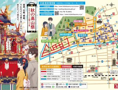 【過去資料】令和5年秋の高山祭