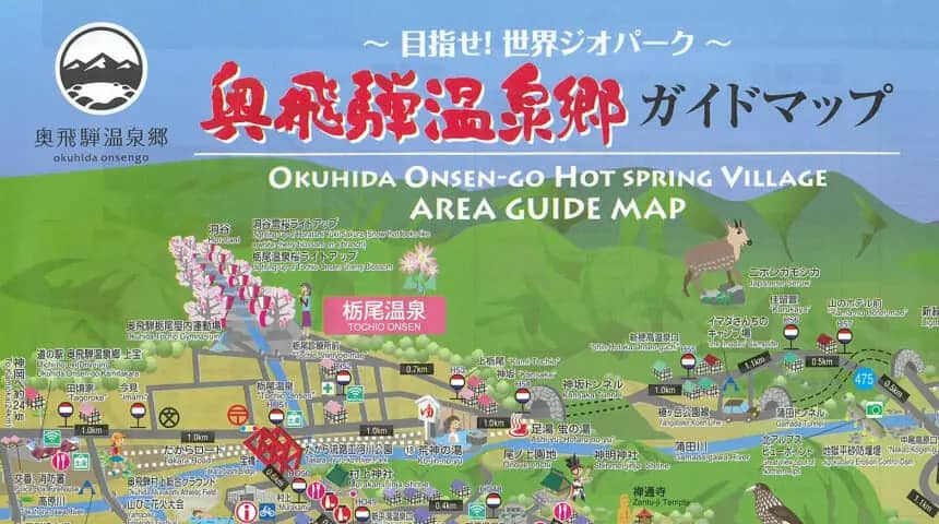奥飛騨温泉郷ガイドマップ