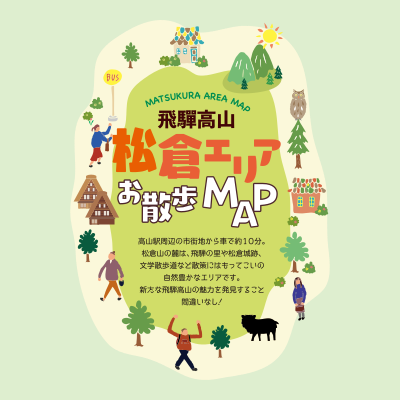 松倉エリアお散歩MAP