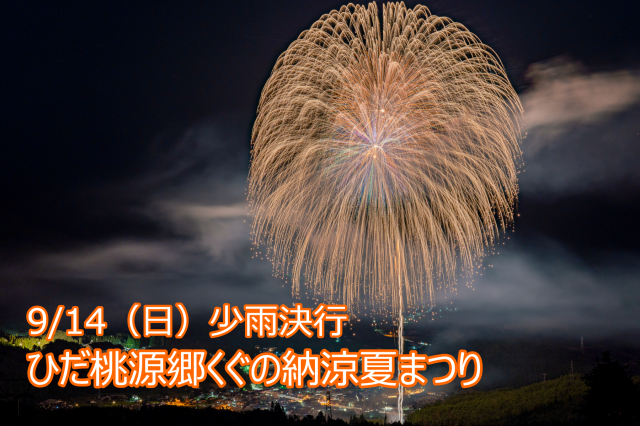 9/14（日）開催！くぐの納涼夏まつり
