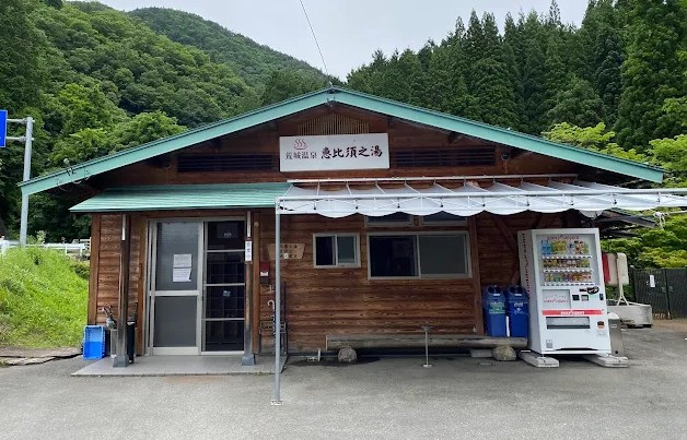 荒城温泉恵比須之湯