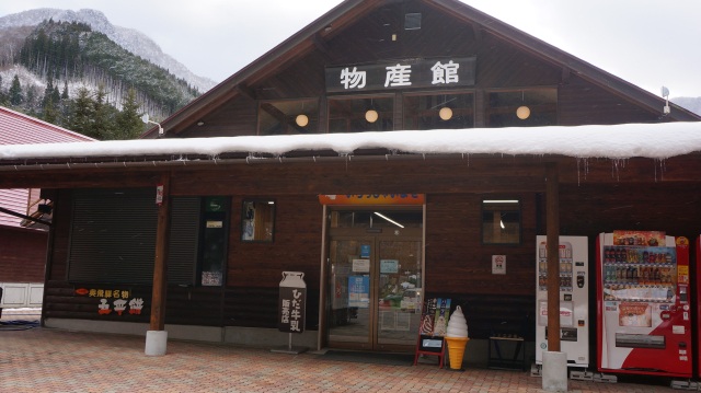 道の駅　奥飛騨温泉郷上宝