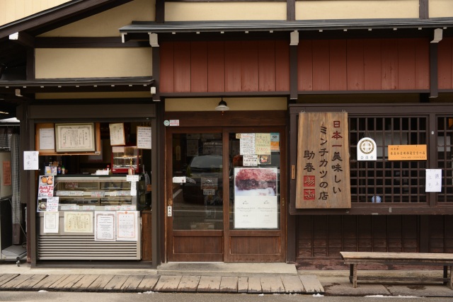 日本一ミンチカツの美味しい店「助春」