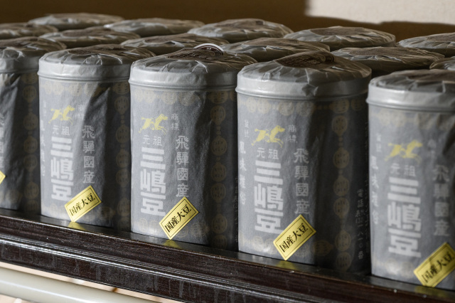 馬印三嶋豆本舗
