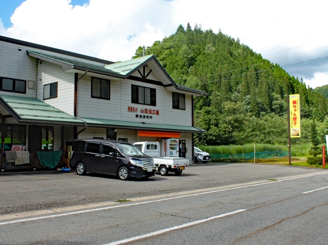 荘川山菜加工場