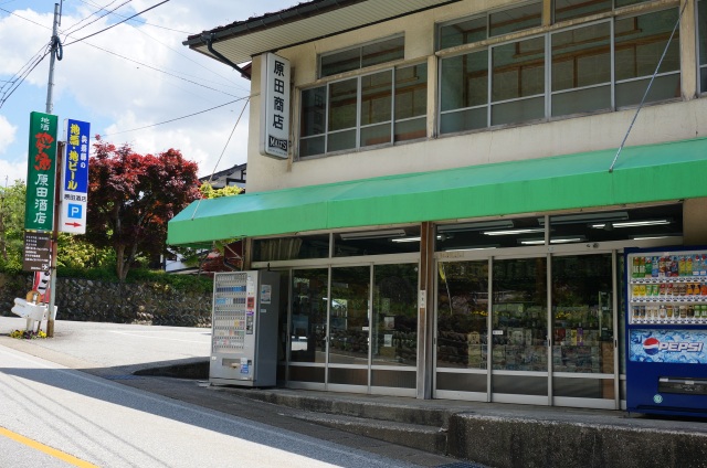 原田商店