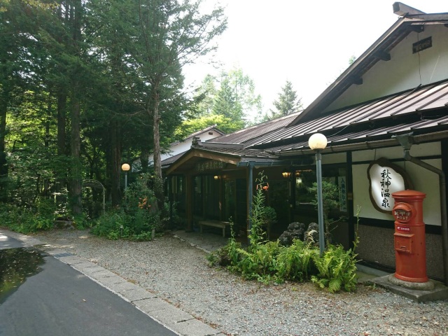 秋神温泉旅館