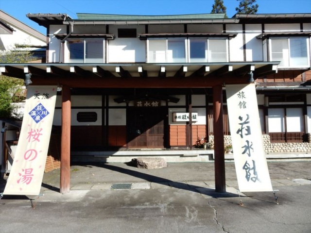 ひだ荘川温泉　荘水館