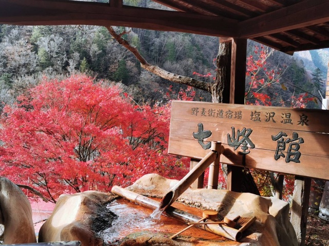 塩沢温泉　七峰館