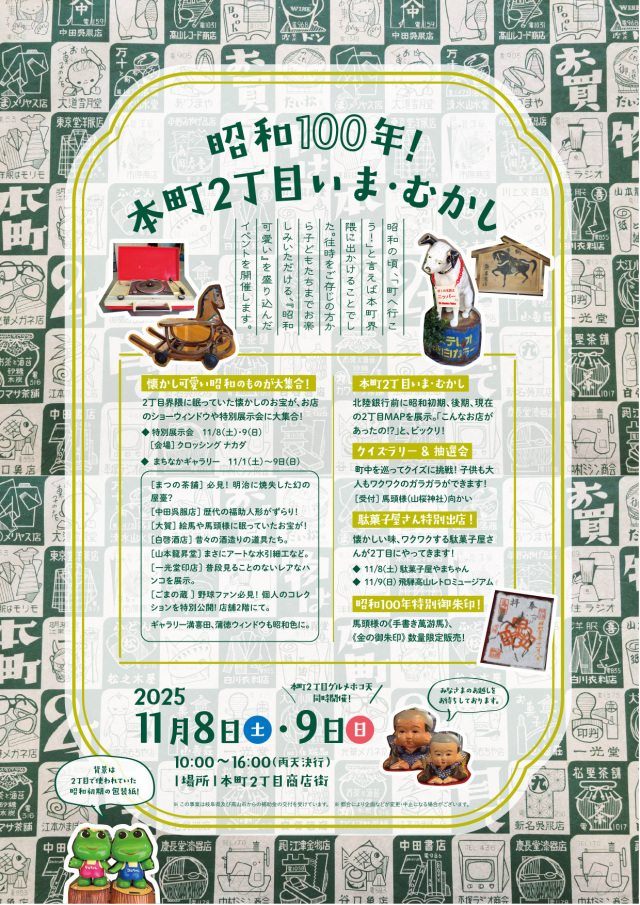 昭和100年！本町2丁目いま・むかし