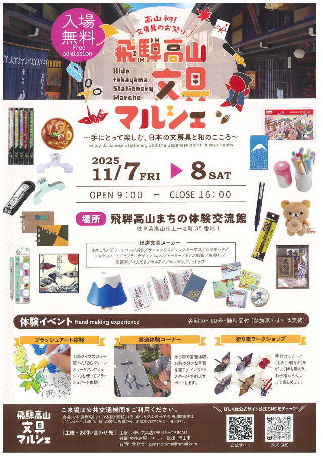 飛騨高山文具マルシェ