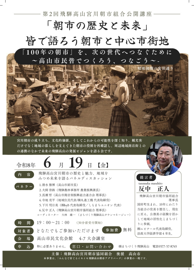 「朝市の歴史と未来」皆で語ろう朝市と中心市街地