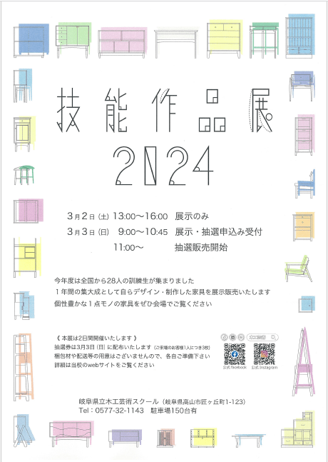 技能作品展2024