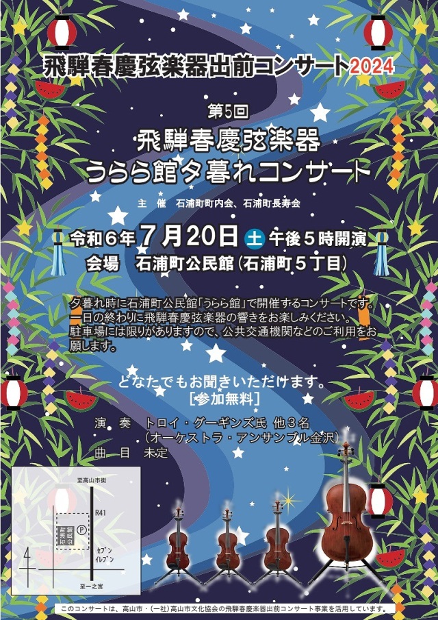 うらら館夕暮れコンサート