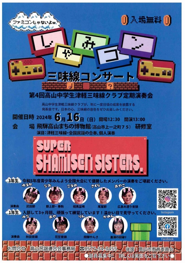 第4回 高山中学生津軽三味線クラブ定期演奏会<まち博>