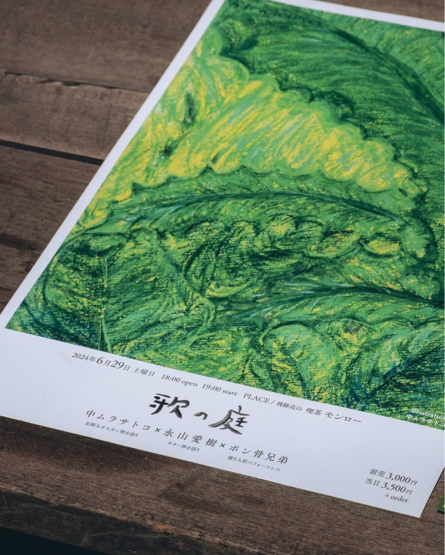 生音音楽会「歌の庭」