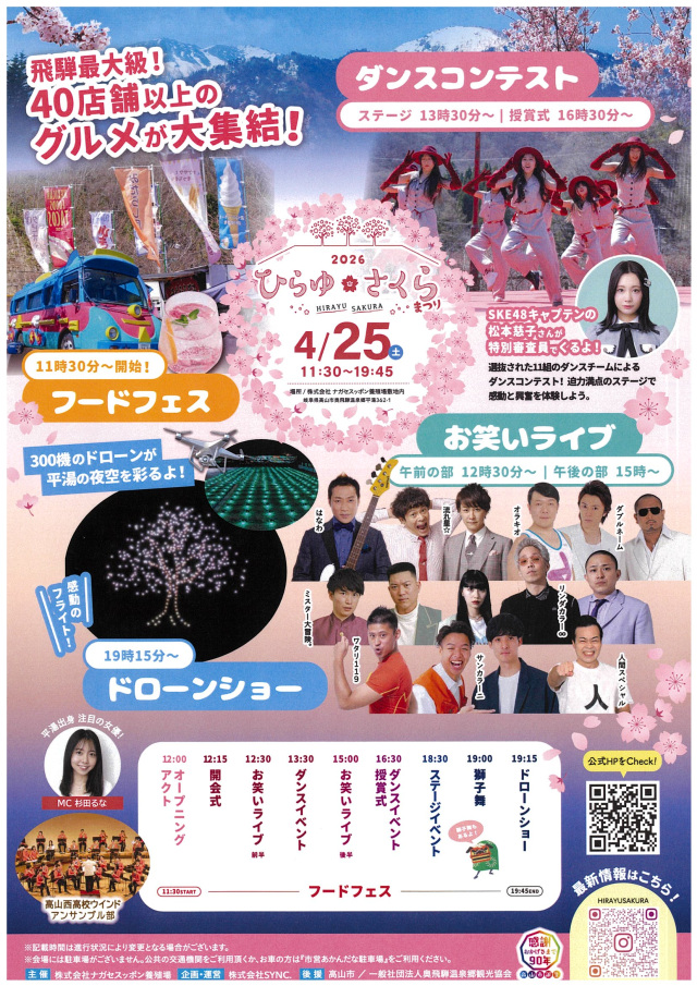 ​ひらゆさくら祭り