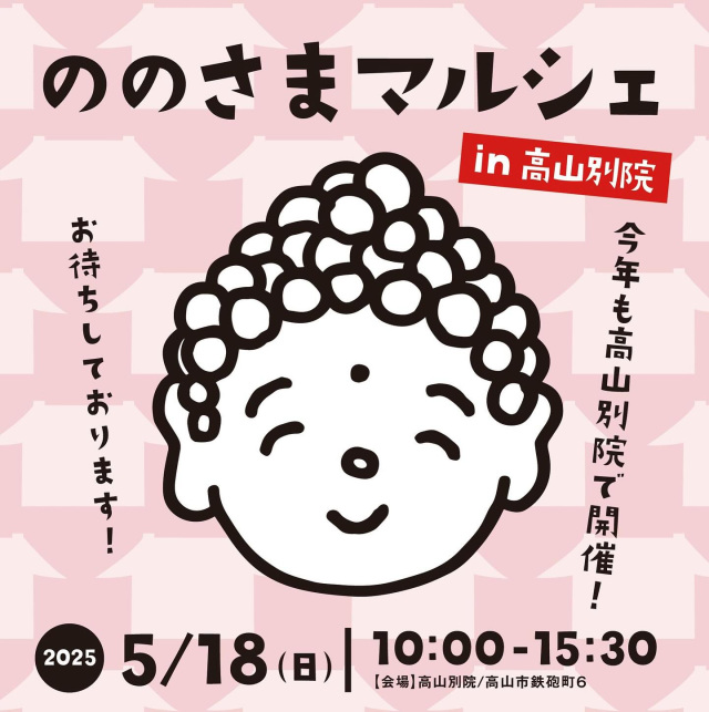 ののさまマルシェin高山別院