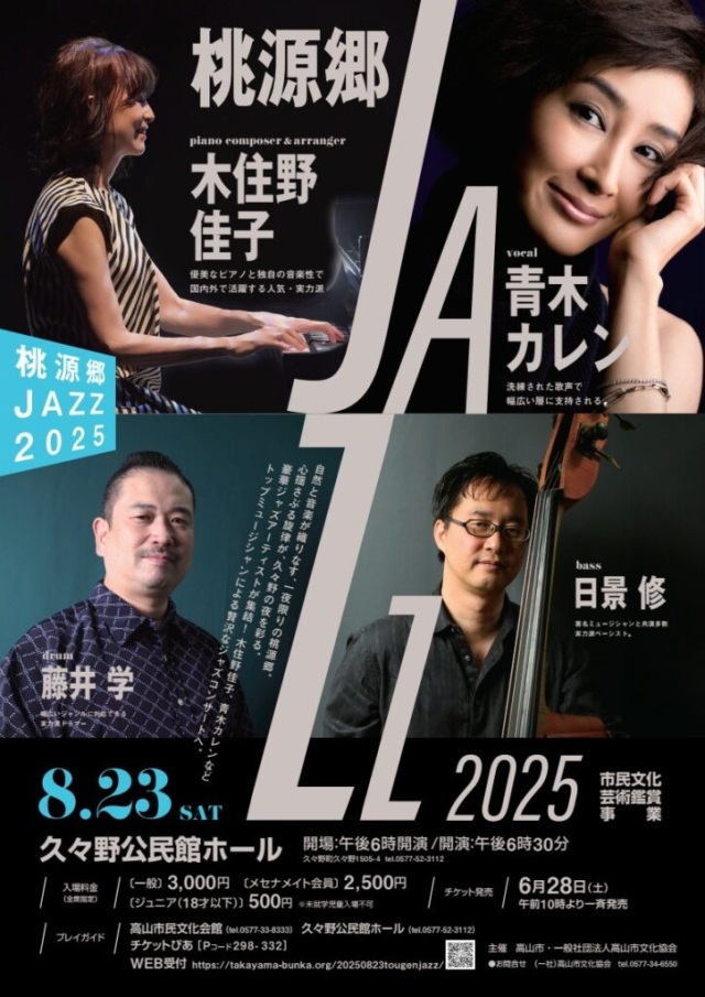 R7/8/23(土) 桃源郷JAZZ2025