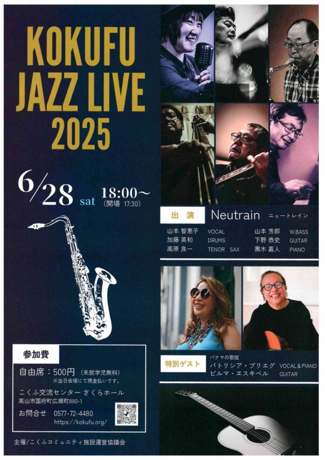 KOKUFU JAZZ LIVE 2025