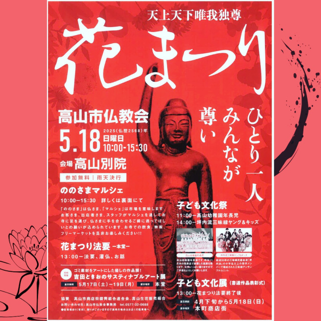 5月18日(日)10:00~15:30 「花まつり」が行われます