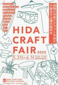 HIDA CRAFT FAIR 2025