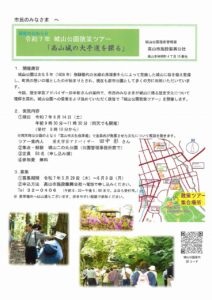 城山公園散策ツアー「高山城の大手道を探る」