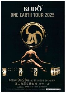 KODO-ONE EARTH TOUR 2025