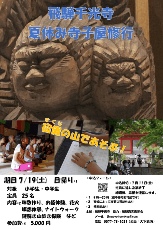 夏休み寺子屋修行