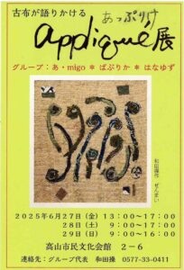 あっぷりけ展
